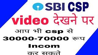 sbi csp me commision ko kaise increg kare/