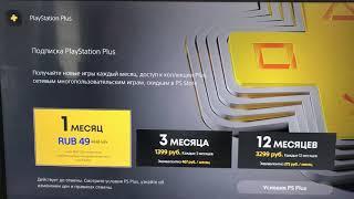 PS Plus за 49 рублей + 9 игр бесплатно!