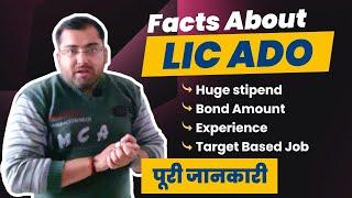 LIC ADO 2023 | Honest Talk & Facts About LIC ADO | Complete Details |Must Watch #licado #guidely