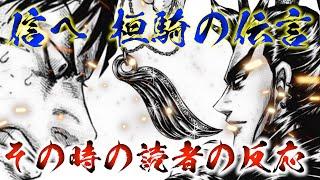 【キングダム】桓騎の伝言をオギコが信に伝えたシーンを見た読者の反応