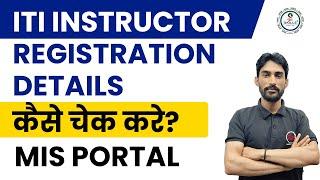 How to check ITI Instructor Registration Details on MIS Portal By Vijay Sir