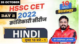 Haryana CET HINDI  |  Marathon Class | Complete HINDI for HSSC CET | DSL CLASSES JIND