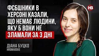 ФСБшники в Херсоні казали, що немає людини, яку б вони не зламали за 3 дні – Діана Буцко