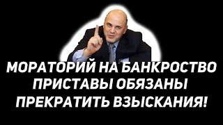 Почему приставы продолжают взыскивать, когда им запретили?!