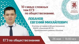 10 самых сложных тем ЕГЭ по обществознанию