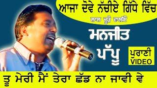 Manjit Pappu Live Performance 2002 at Mela Sham 84 by JassiTV