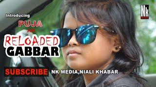 RELOAD GABBAR ll funny video ll nk Media