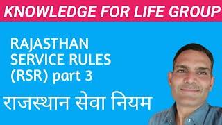 RAJASTHAN SERVICE RULES (RSR) राजस्थान सेवा नियम  PART 3