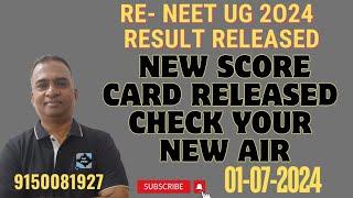 #NEET UG 2024||#NEW SCORE CARD RELEASED||#RE-NEET RESULT RELEASED||#CHECK YOUR NEW AIR||#COUNSELNG|