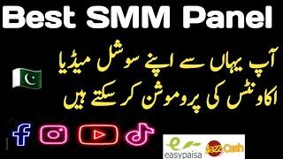 Best SMM Panel In Pakistan | SMM Panel | Cheapest SMM Panel Pakistan Easypaisa | Meer Tahir