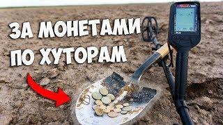 За монетами по хуторам. Коп с Quest X5.