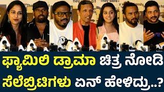 Family Drama Kannada Movie Premiere Show Celebrity Review Uncut Video | Family Drama Trailer |