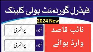 Toady new latest job in Pakistan government job| FPSC New Job 2024