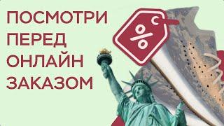 КАК ЗАКАЗАТЬ ОДЕЖДУ из америки И НЕ ПОПАСТЬ НА СКАМ?