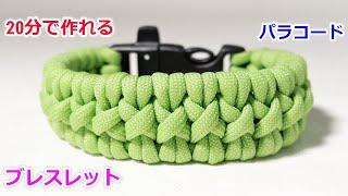 パラコードでバックル ブレスレットの編み方！Paracord Tyrannosaurus Rex Buckle Bracelet