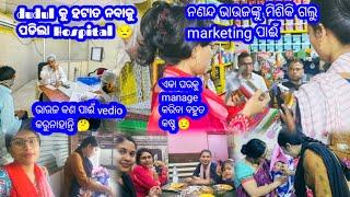 Dudulକୁ ନବାକୁ ପଡିଲା Hospital/ଏକା ଘରକୁ manage କରିବା ବହୁତ କଷ୍ଟ/ଭାଉଜଙ୍କୁ କଣ ପାଈଁ vedio କରୁନାହାନ୍ତି 