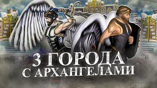 ОТСТРОИЛ 3 ГОРОДА С АРХАНГЕЛЫМИ! САМЫЙ СИЛЬНЫЙ т7 ЮНИТ [Heroes 3 Jebus Outcast]