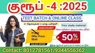 TNPSC GROUP 4 Notification 2025/ Test Batch/ New Syllabus/ Free study material/ online class