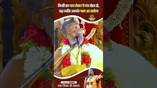 किसी का नाम लेकर ये मंत्र बोल दो, वह व्यक्ति आपके पास आ जायेगा #vasantvijayjimaharaj #mantrashakti