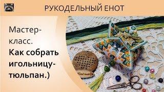  DIY | Мастер-класс как сшить бискорню-тюльпан. Бискорню-тюльпан с вышивкой 