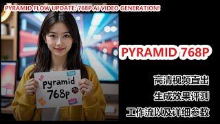 突破高清！Pyramid Diffusion 768p 视频生成模型震撼来袭！|Pyramid Diffusion UPDATE: 768p AI Video Generation!