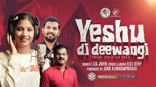 YESHU DI DEEWANGI | @JinoKunnumpurathu | LIZA JOHN | GILL DEEP | #punjabichristiansong