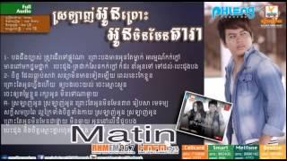 Srolanh Oun Prus Oun Min Men Dara ► Matin [Khmer song Phleng Record]