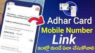 How to Change Mobile Number in Aadhaar Card Online Telugu | AdharCard Mobile Number Link Online 2024