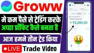 First Trade On Groww App | Intraday Trading For Beginners Day 02  | Live Profit Trade Demo | Easy