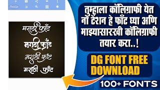 marathi calligraphy fonts free download | calligraphy fonts download | calligraphy for beginners