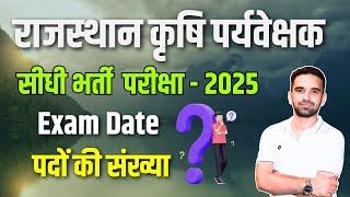 कृषि पर्यवेक्षक भर्ती परीक्षा-2025|| Agriculture Supervisor Vacancies-2025