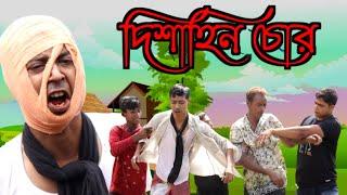 Stealing Is My Profession / Comedy Video / Mainul Shaikh