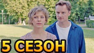 Анна и тайны прошлого 5 сезон 1 серия (5 серия) - Дата выхода (2023) ТВЦ