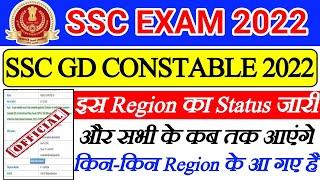 SSC GD Admit card status 2022/ssc gd admit card/ssc news today