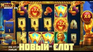 Новый слот Hand Of Midas 2 | покупаю бонус по макс бет ставке комбек баланса