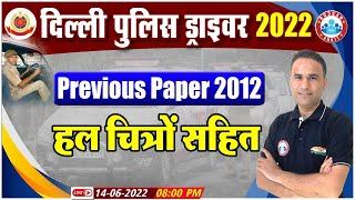 Delhi Police Driver 2022, DP Driver Previous Year Paper Analysis, DP Driver Classes By Sanjeev Sir