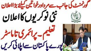 Govt Jobs 2022 || Latest Govt Jobs in Pakistan 2022 || New Govt jobs 2022 || Daily Pak Jobs