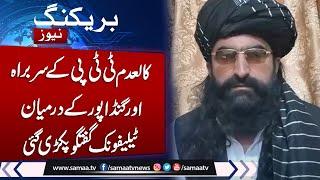 Breaking News: Banned Outfit TTP Chief Noor Wali Mehsud and Gandapur Audio Leak | Big News