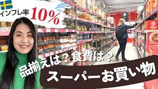 【海外あるある？】日本 vs 海外スーパー お値段や品揃えを検証！