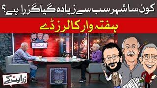 Which City Is The Worst Of All?? | Zara Hat Kay | Dawn News