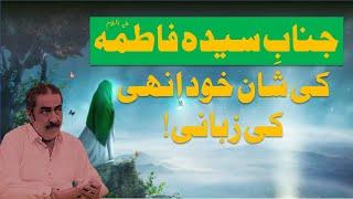 Syeda Fatima (AS) Ki Shan Khud Inhe Ki Zubani | Allama Ghazanfar Abbas Tonsvi