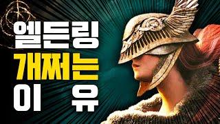 오픈월드? 엘든링처럼만 해 [Elden Ring]