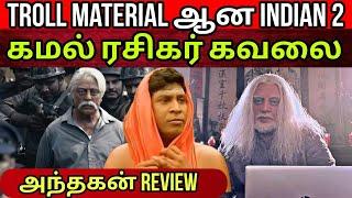 அது கேவலமான படம் தான் - Kamal ரசிகர் | Goat Trailer விரைவில் | Andhagan Review | Time Pass Space