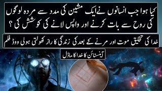 Story And Reality Of Hollywood Film Einstein's God Model  | Urdu / Hindi