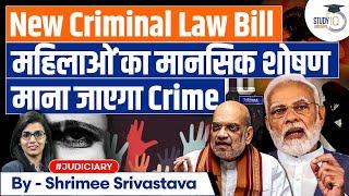 Mental Abuse of Women Now a Crime | New Criminal Law Bill | StudyIQ Judiciary