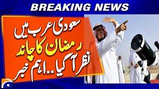 Saudi Arabia, UAE to observe 1st fast tomorrow as Ramadan moon sighted | Breaking News