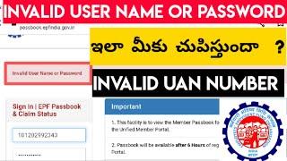 PF Invalid User Name or Password | EPF Invalid UAN Number Or Password