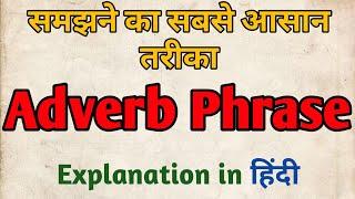 Adverb Phrase | In Hindi | easy tricks | With examples | STUDY HEIGHT |