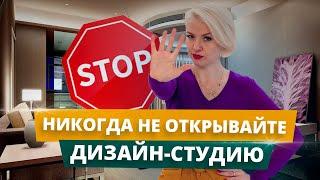 Как открыть дизайн-студию? | Как открыть бизнес в сфере дизайна | Бизнес план дизайн студии