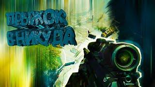 Crysis 2 "Приколы, Фейлы, Баги и Забавные моменты"